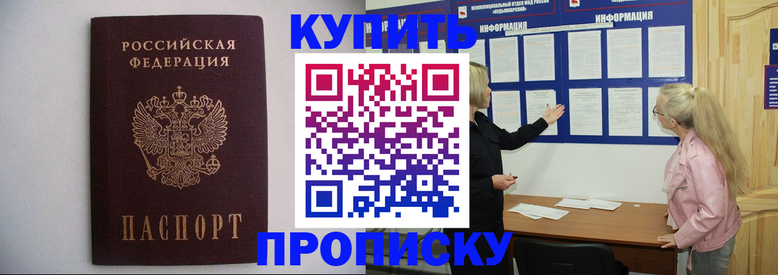 прописка гарантия в Марксе