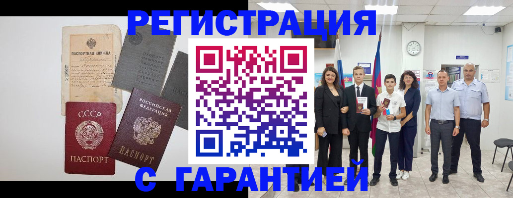 прописка законно в Марксе